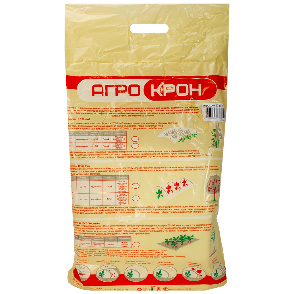 Укрывное полотно Агрокрон, 17г/кв.м, 3.2м х 10м, 32м2
