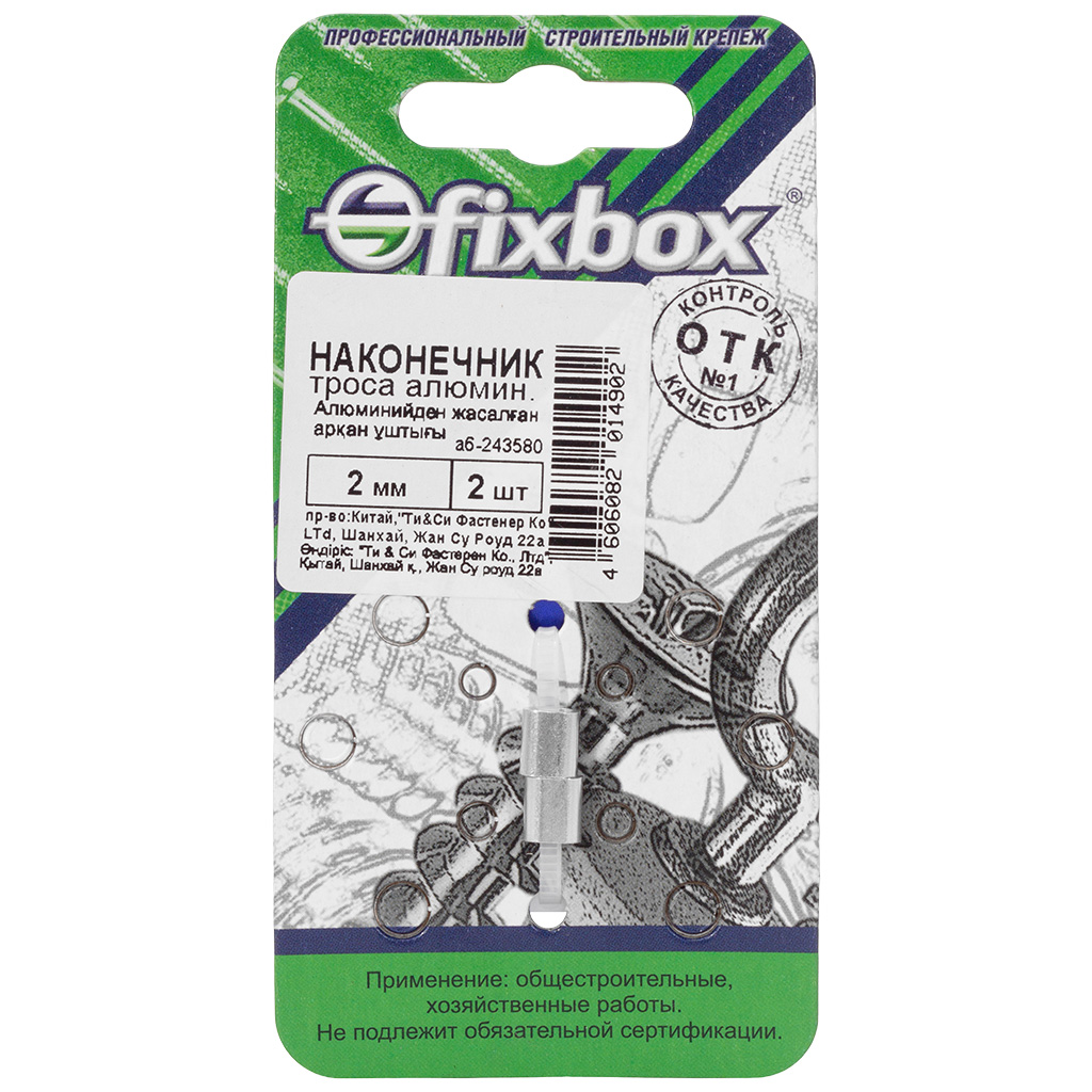 Наконечник троса Fixbox, М 2, алюминиевый, 2шт/упак