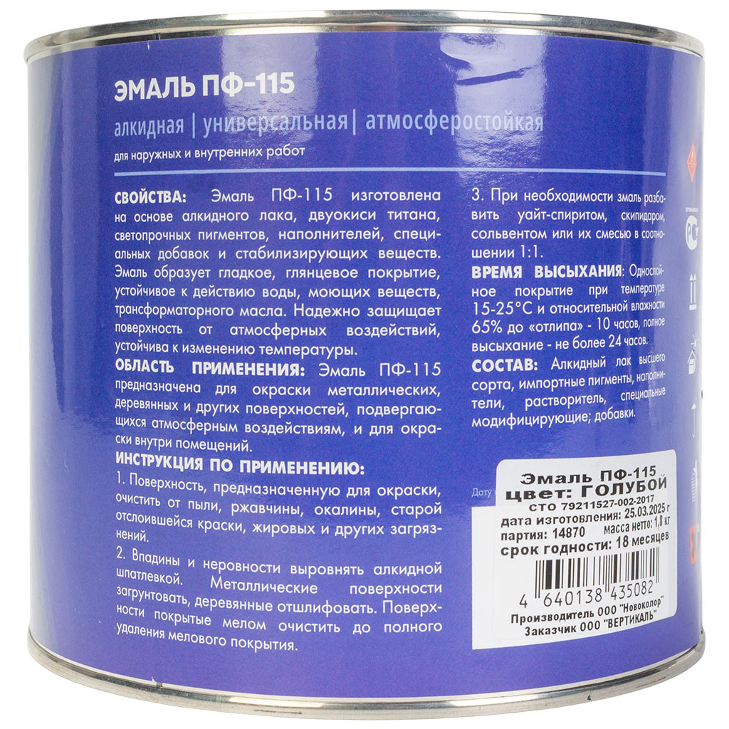 Эмаль "V" ПФ-115, алкидная, голубая, 1.8кг