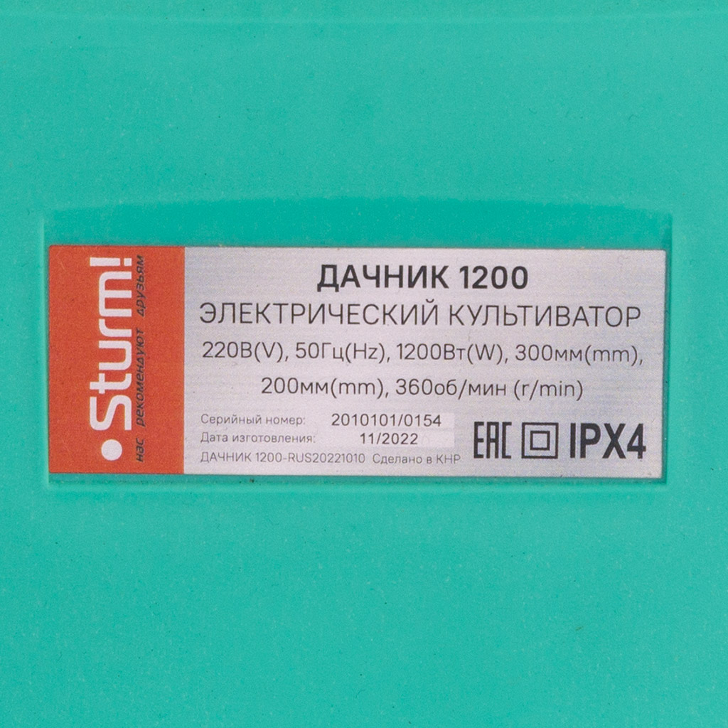 Культиватор Sturm! Дачник 1200, электрический