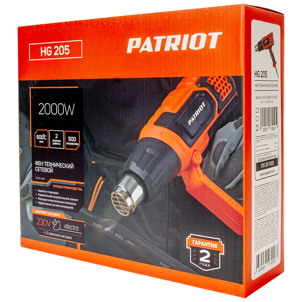 Фен технический Patriot HG 205, 2000Вт