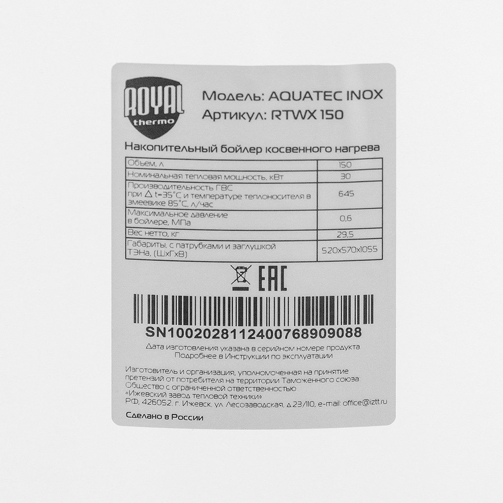 Бойлер косвенного нагрева Royal Thermo, AQUATEC INOX RTWX, 150л
