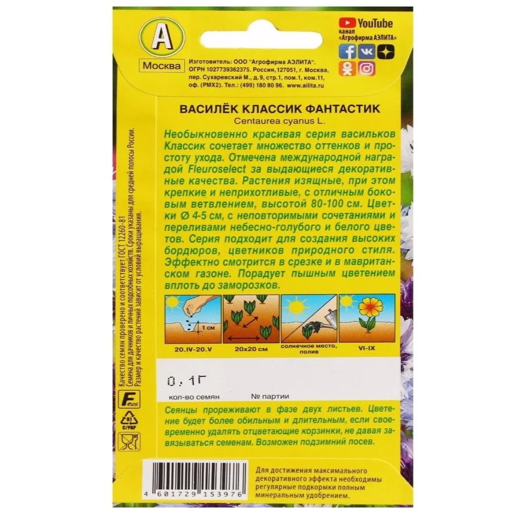 Семена Аэлита, Василек Классик Фантастик