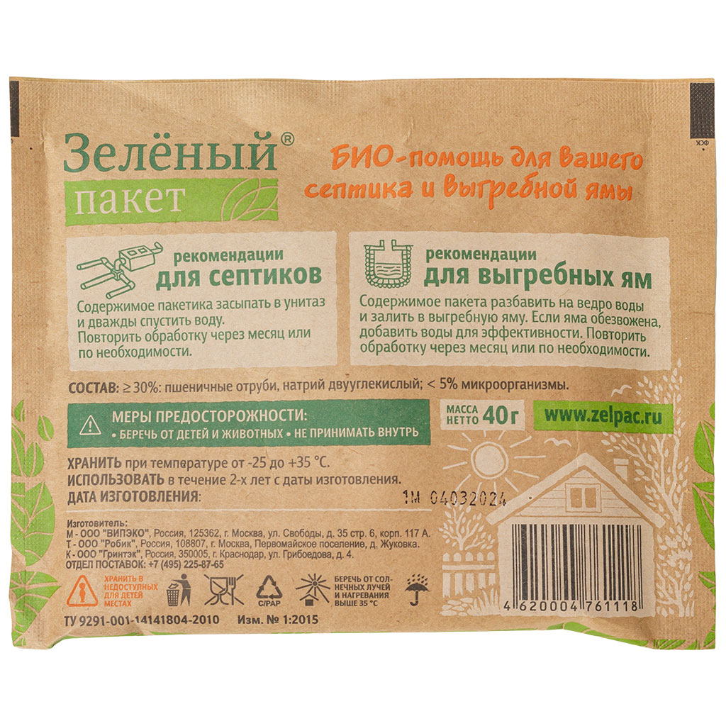Биоактиватор Доктор Робик Зеленый пакет, для выгребных ям и септиков, 40г