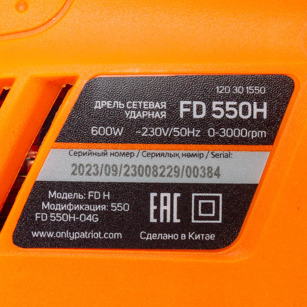 Дрель ударная Patriot FD 550H, 600Вт