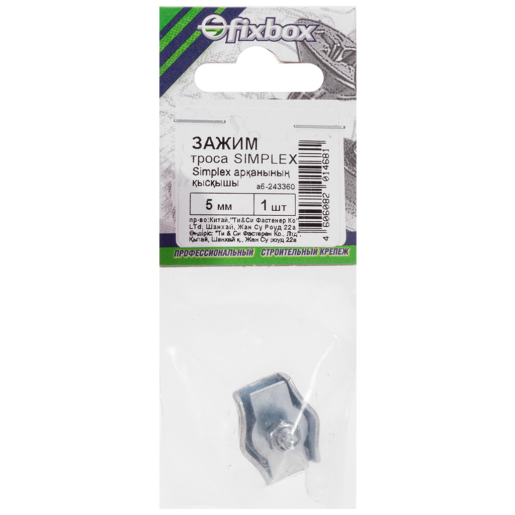 Зажим для стальных канатов Simplex, М 5, одинарный, 2шт/упак