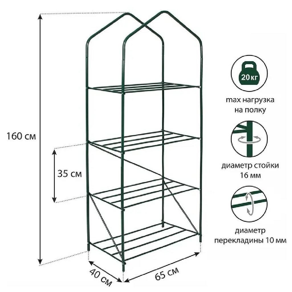 Парник-стеллаж 4 полки, металлический каркас 16мм, 160х65х40см, чехол из спанбонда