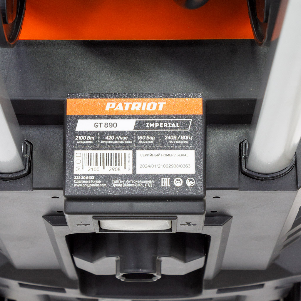 Мойка высокого давления Patriot GT890 Imperial, 2,1кВт, 160 бар