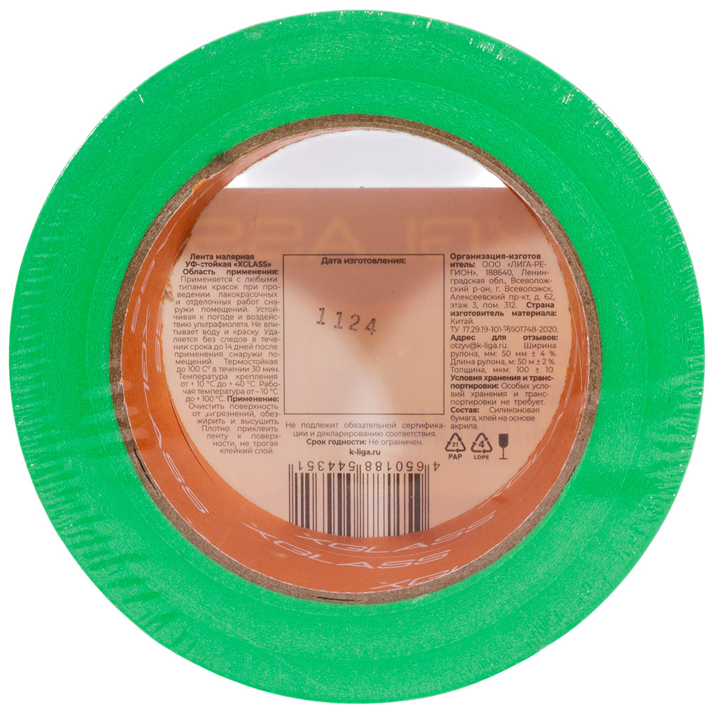 Лента малярная Xglass, УФ-стойкая, для наружных работ, 50ммх50м 100С