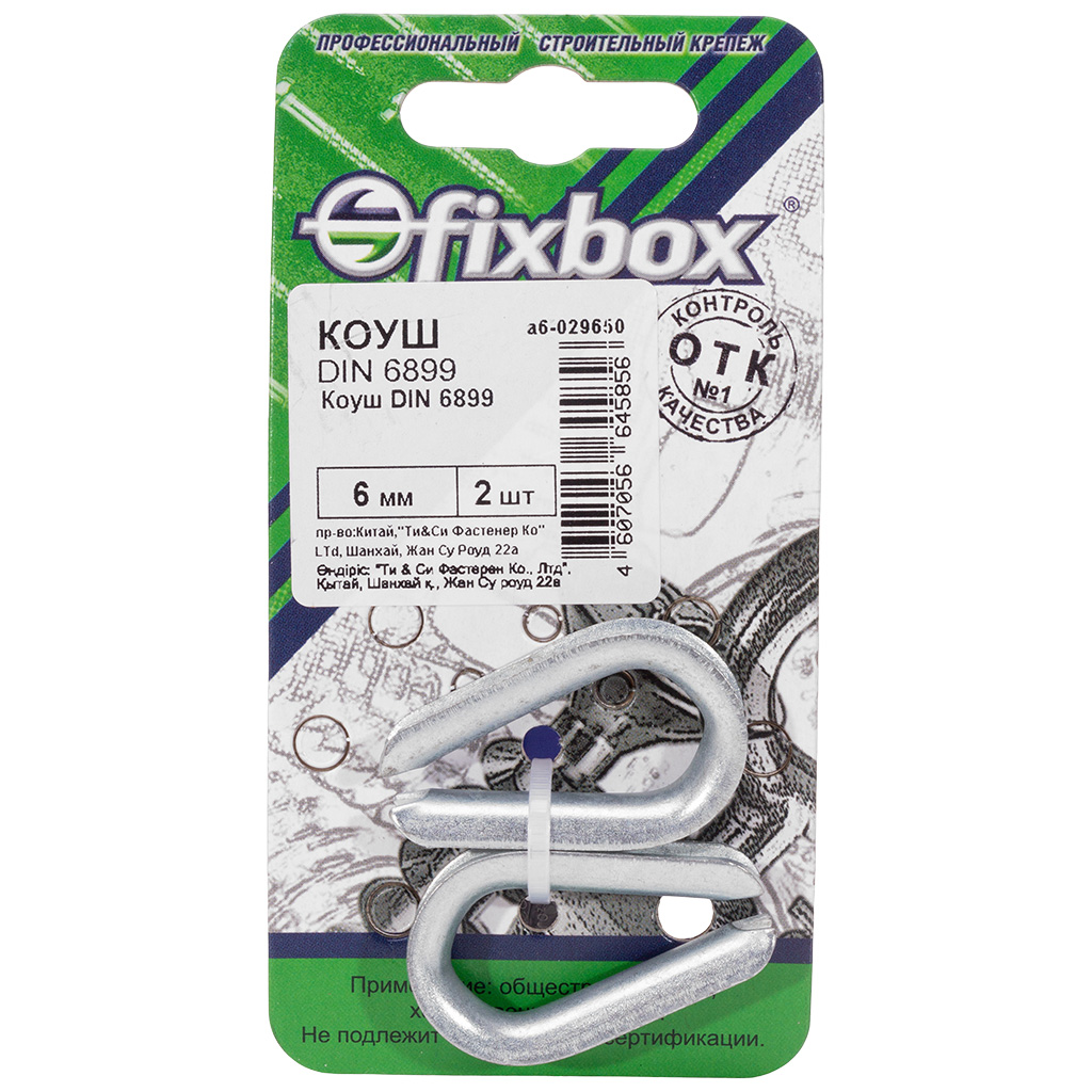 Коуш для троса М 6, 2шт/упак