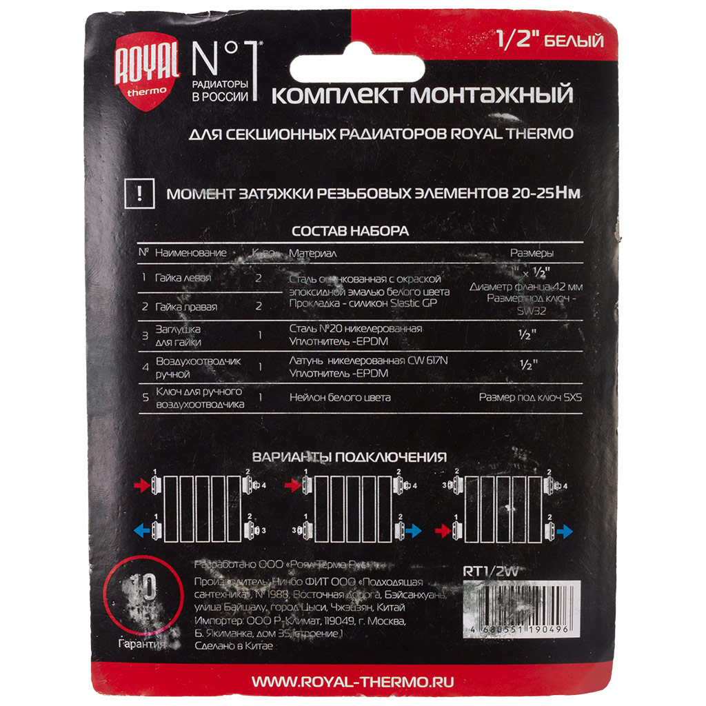 Комплект для подключения радиатора Royal Thermo, 1 х 1/2, белый