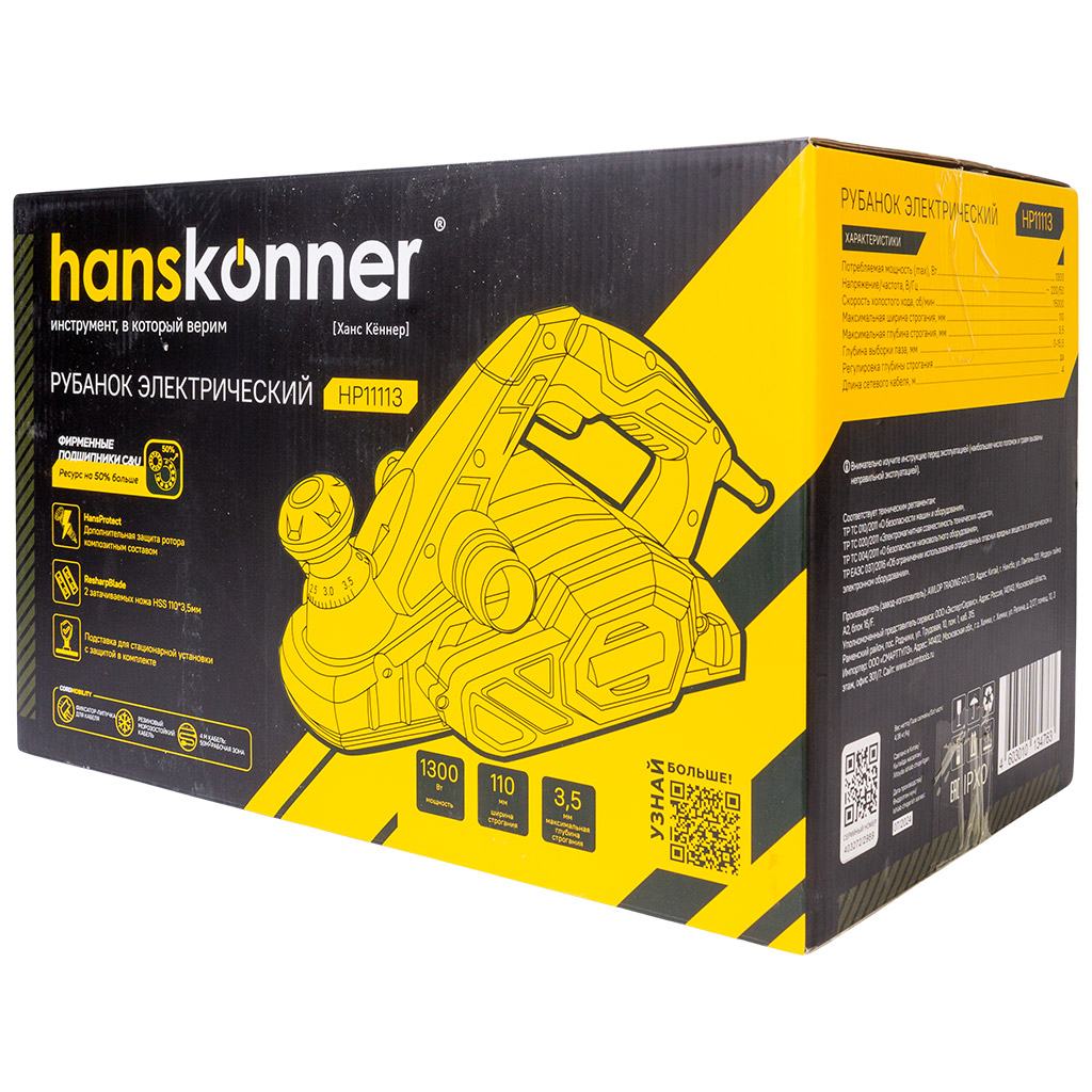 Рубанок электрический Hanskonner HP11113, 1300Вт