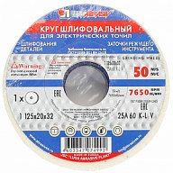 Круг шлифовальный Луга, 125х20х32мм, для электрических точил цены в Воронеже