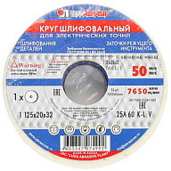 Круги шлифовальные Круг шлифовальный Луга, 125х20х32мм, для электрических точил Круг шлифовальный Луга, 125х20х32мм, для электрических точил цены в Воронеже