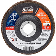 Круг шлифовальный лепестковый Gepard, 125х22.2мм, Р60, конический цены в Воронеже