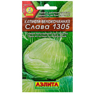 Семена Аэлита, Капуста белокочанная Слава 1305 цены в Воронеже