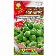 Семена Аэлита, Капуста брюссельская Лонг-Айленд цены в Воронеже
