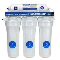 Фильтр для питьевой воды Посейдон-4, стандарт, 4-х ступенчатый цены в Воронеже