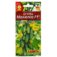 Семена Аэлита, Огурец Малютка F1 цены в Воронеже