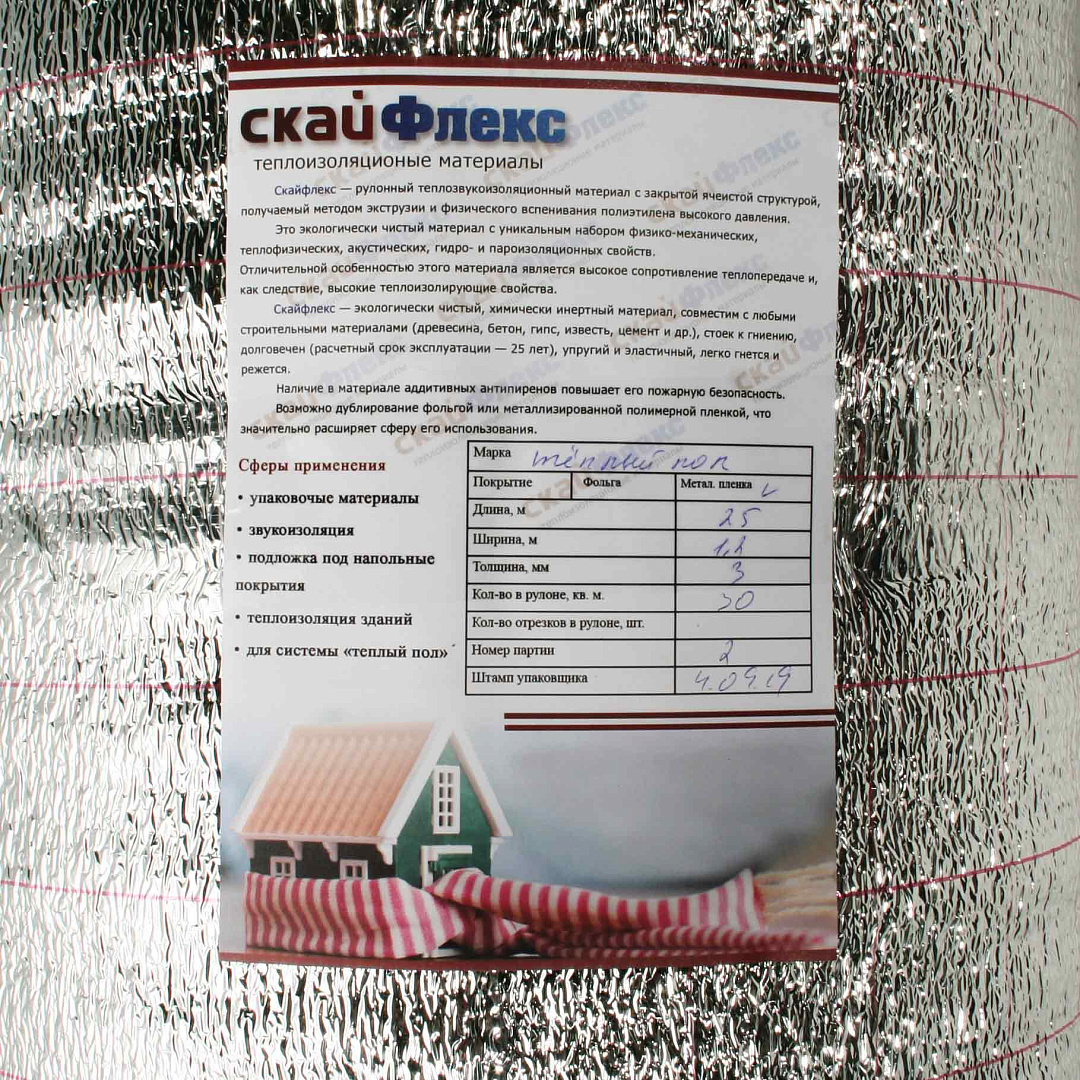 Теплоизоляция для теплого пола СКАЙФЛЕКС, 3мм, 1.2х25м (30м2)
