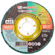 Круг шлифовальный лепестковый Луга, 125х22.2мм, Р60, торцевой цены в Воронеже