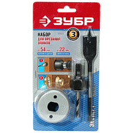 Набор для врезания замков Зубр Эксперт, 3 предмета, 54/22мм цены в Воронеже