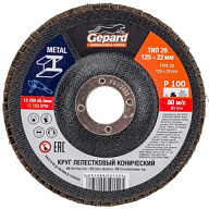 Круг шлифовальный лепестковый Gepard, 125х22.2мм, Р100, конический цены в Воронеже