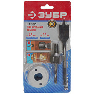 Набор для врезания замков Зубр Эксперт, 3 предмета, 48-22мм цены в Воронеже