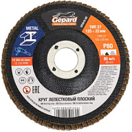 Круг шлифовальный лепестковый Gepard, 125х22.2мм, Р80, плоский цены в Воронеже
