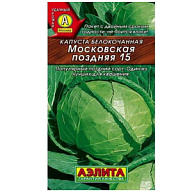 Семена Аэлита, Капуста белокочанная Московская поздняя 15 цены в Воронеже